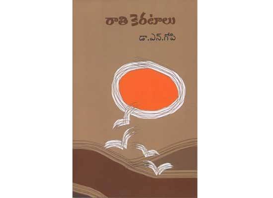 Rathi Keratalu Book Review