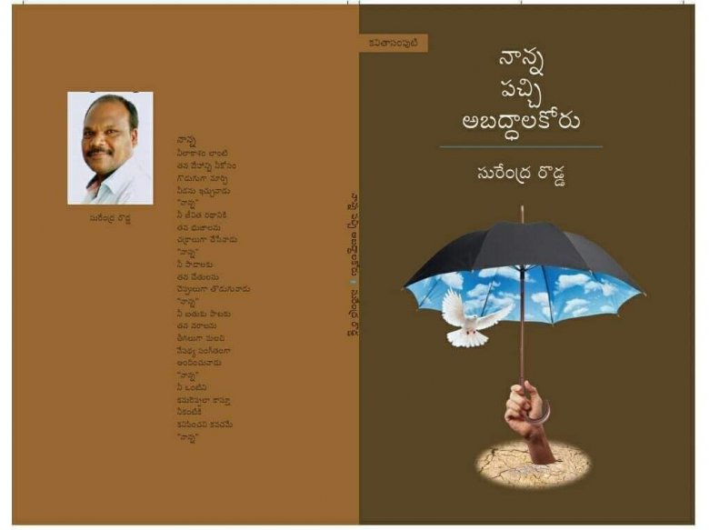 Naanna Pachi Abaddala Koru Book Review