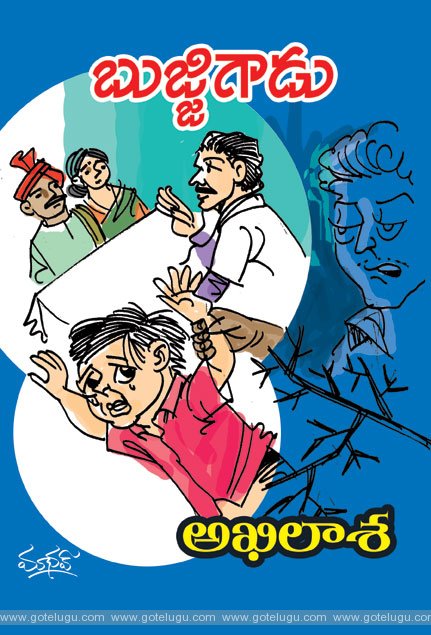 bujjigadu