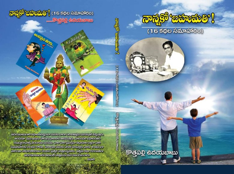 nannako bahumathi book review