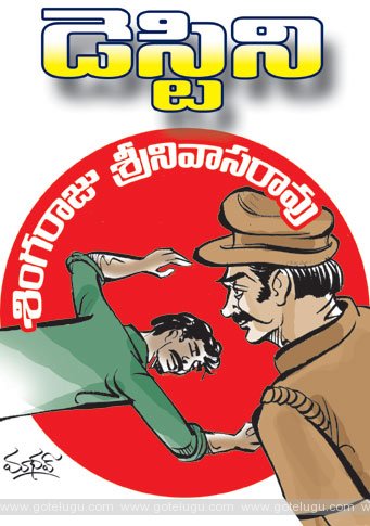 డెస్టిని డెస్టిని