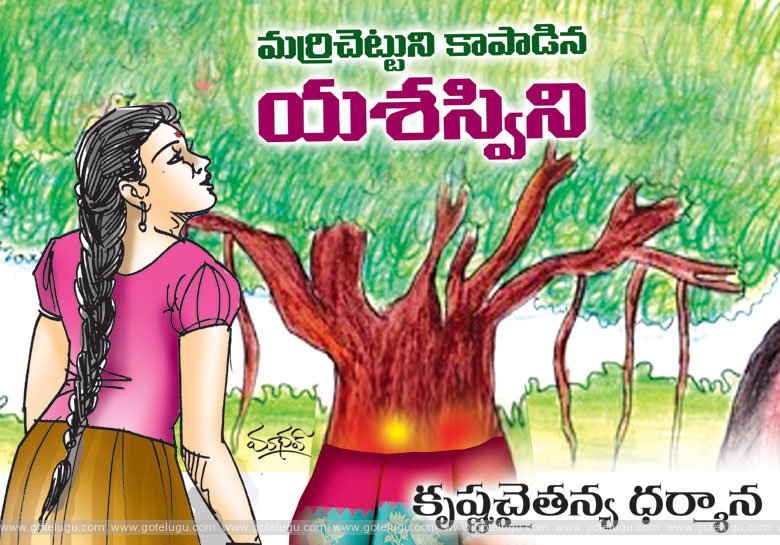 yashaswini who saved tree