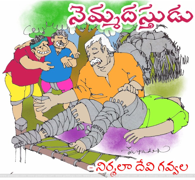 lazyman telugu story