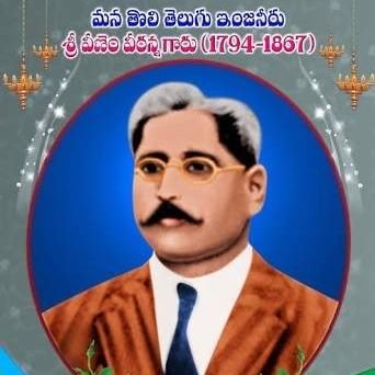 ధవళేశ్వరము ఆనకట్ట నిర్మాణములో పాలు పంచుకున్నఇంజనీర్