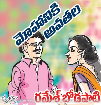 mohaniki avatala mohaniki avatala