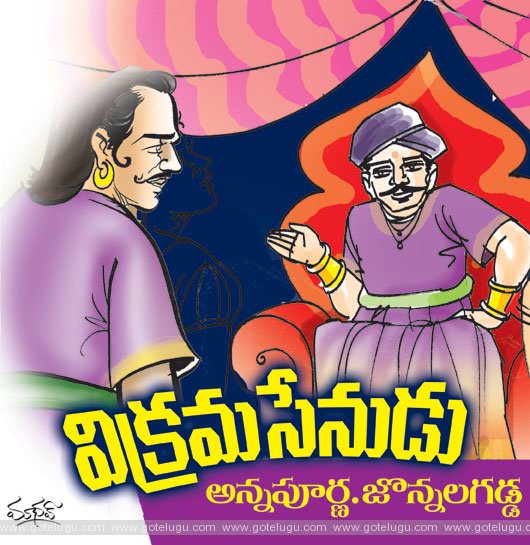 vikramasenudu vikramasenudu