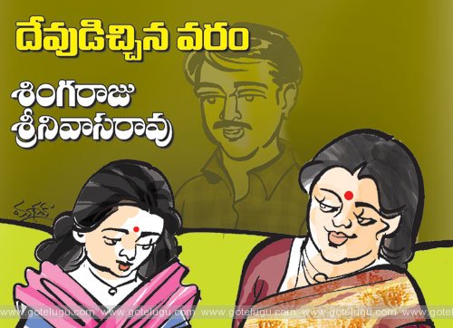 God given social story by singaraju srinivasa rao God given social story by singaraju srinivasa rao