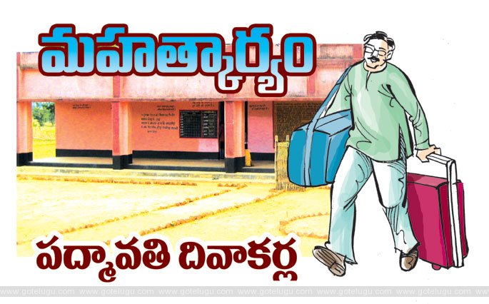 మహత్కార్యం