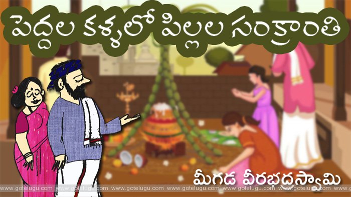 Sankranthi Sambaralu