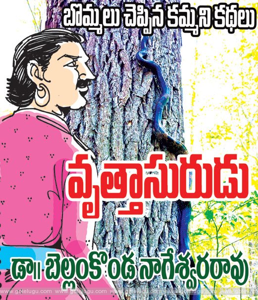 vrttasurudu(Fairy tales told by dolls) vrttasurudu(Fairy tales told by dolls)
