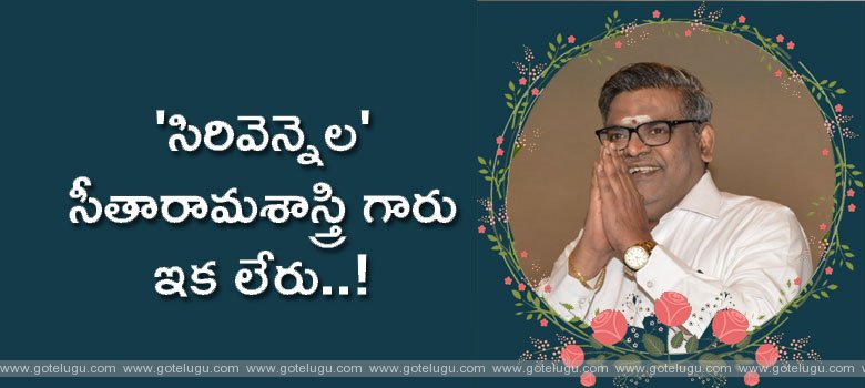 sirivennela is no more