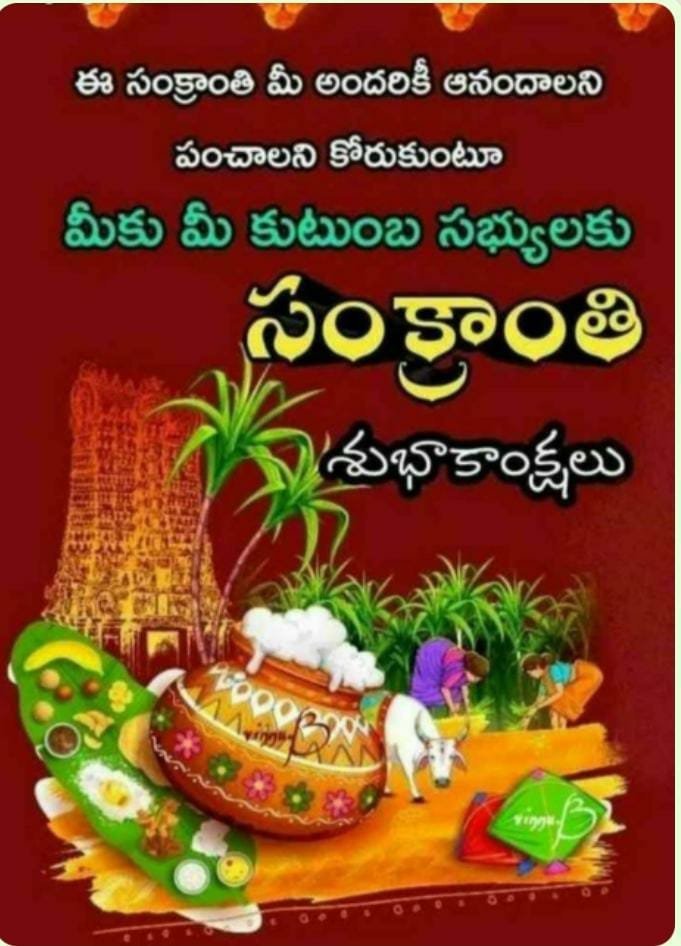 సంక్రాతి ఎలా వచ్చిందంటే సంక్రాతి ఎలా వచ్చిందంటే