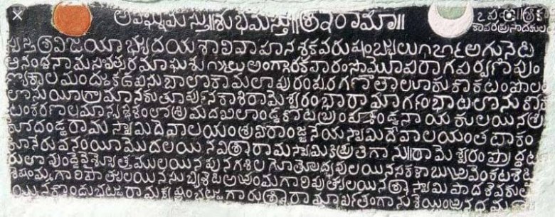 మన శిలా శాసనాలు.