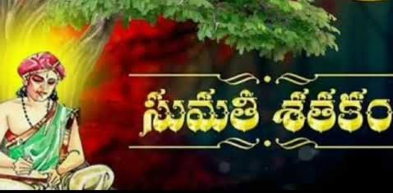 శతకాలు - కవులు . శతకాలు - కవులు .