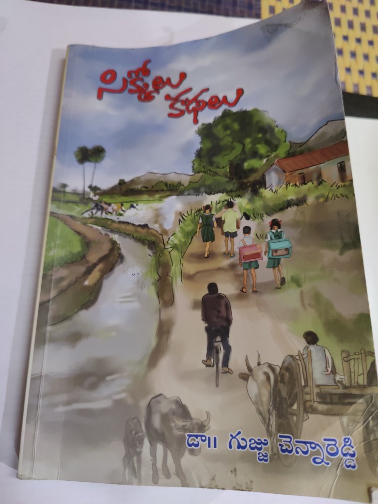 సిక్కోలు కధలు రచయిత డా:గుజ్జు చెన్నారెడ్డి సిక్కోలు కధలు రచయిత డా:గుజ్జు చెన్నారెడ్డి