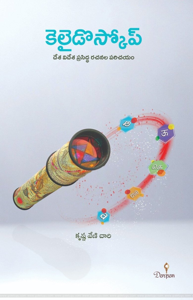 kaleidoscope telugu book