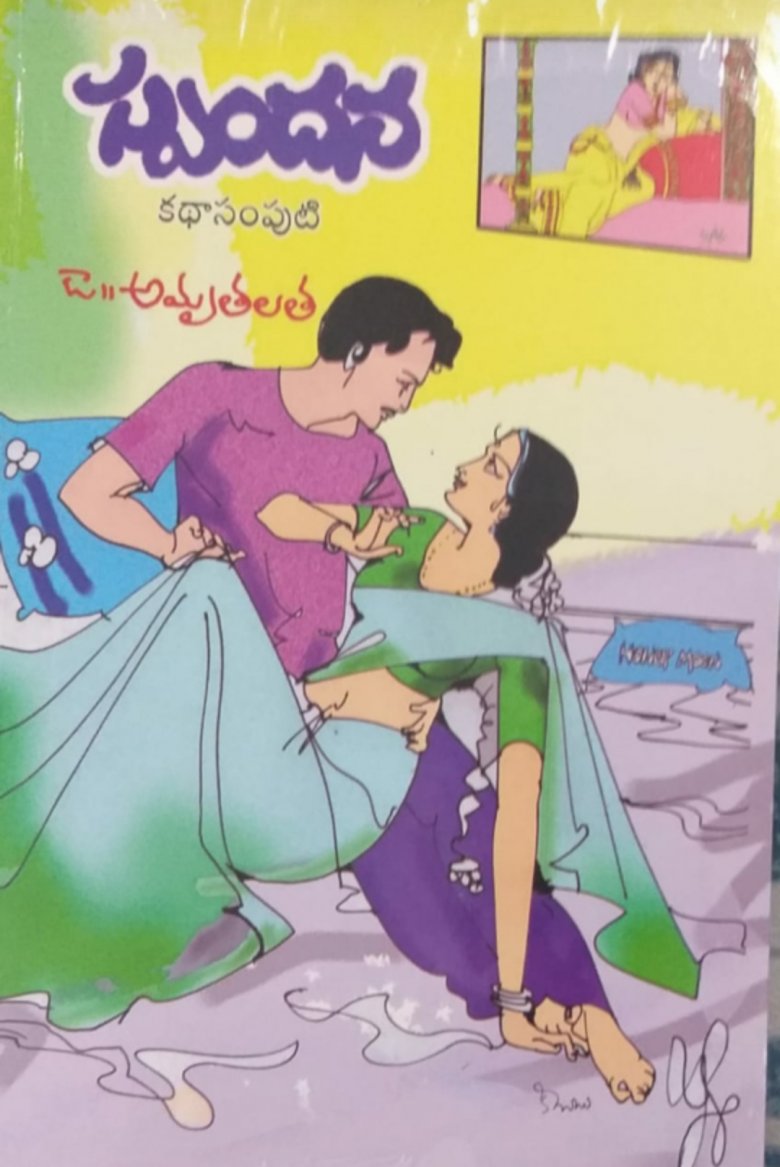 కాలని తెప్ప......కథా సమీక్ష కాలని తెప్ప......కథా సమీక్ష