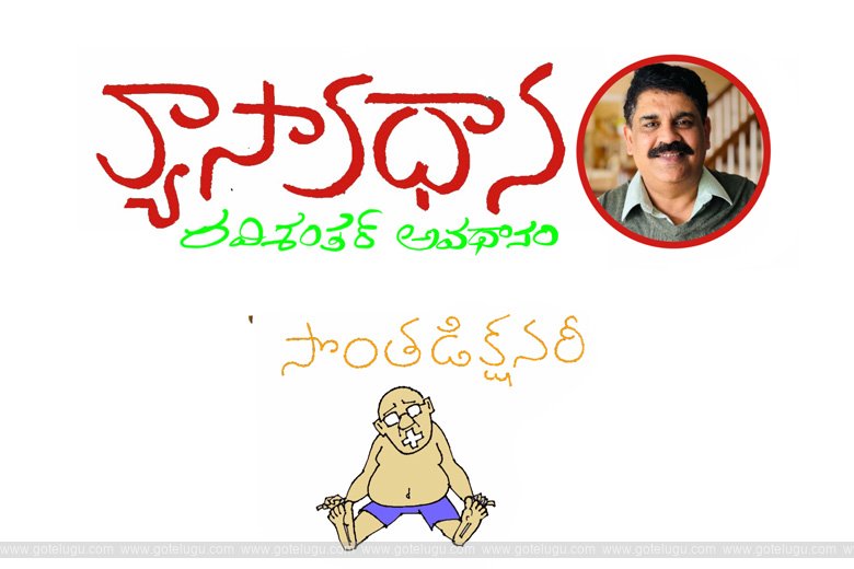 Vyasaavadhanam Vyasaavadhanam