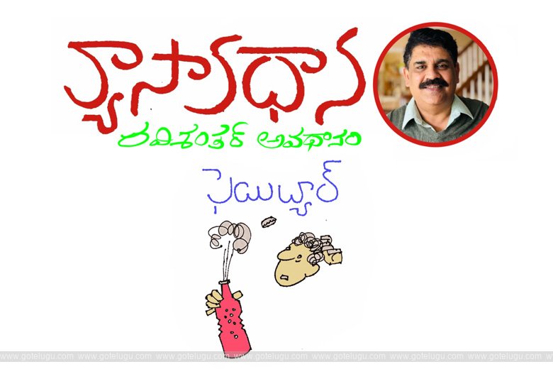 Vyasaavadhanam - Failure Vyasaavadhanam - Failure