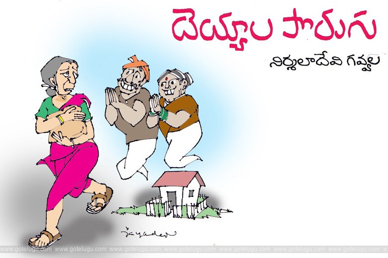 Dayyala Porugu