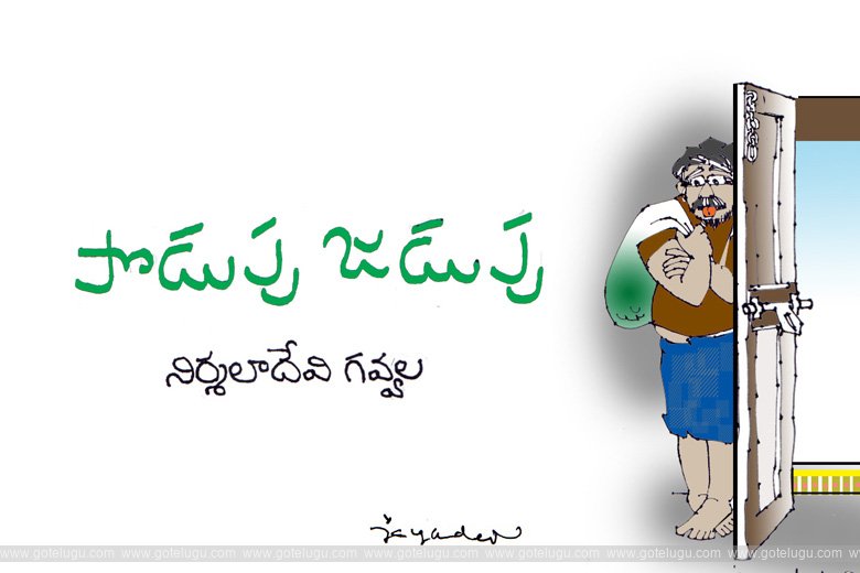 podupu - jadupu