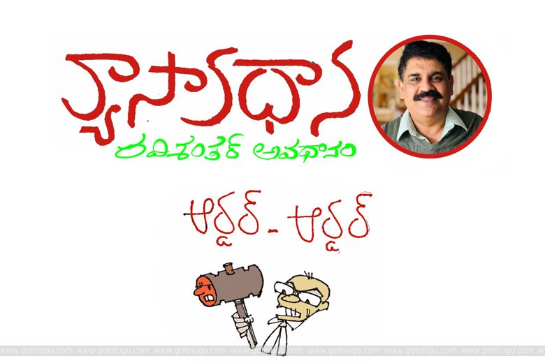 Vyasaavadhanam - order order Vyasaavadhanam - order order
