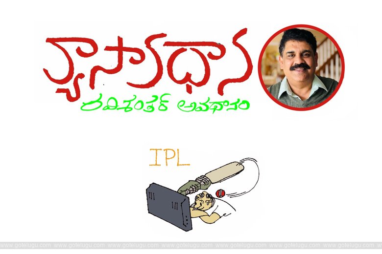 Vyasaavadhanam - IPL Vyasaavadhanam - IPL
