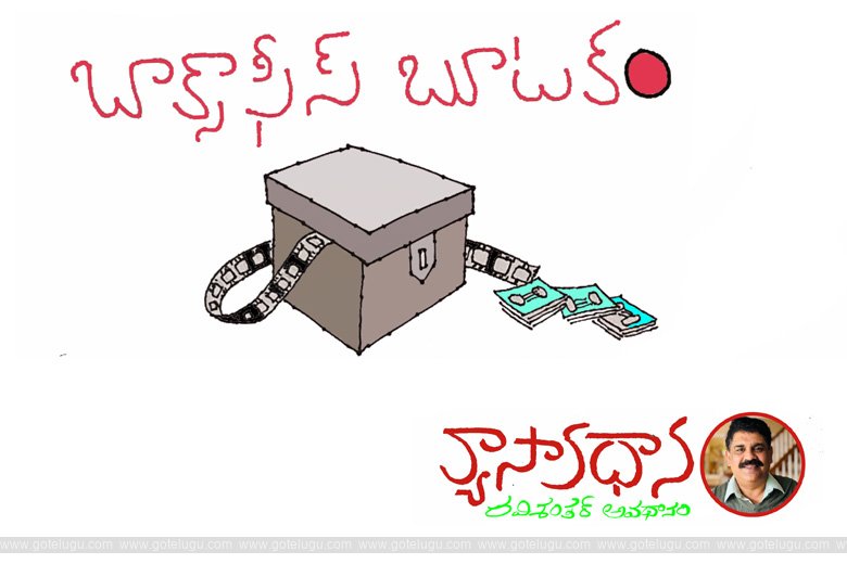 Vyasaavadhanam - Box Office butakam Vyasaavadhanam - Box Office butakam