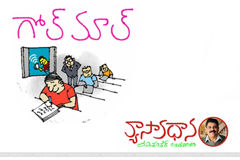Vyasaavadhanam - golmaal Vyasaavadhanam - golmaal