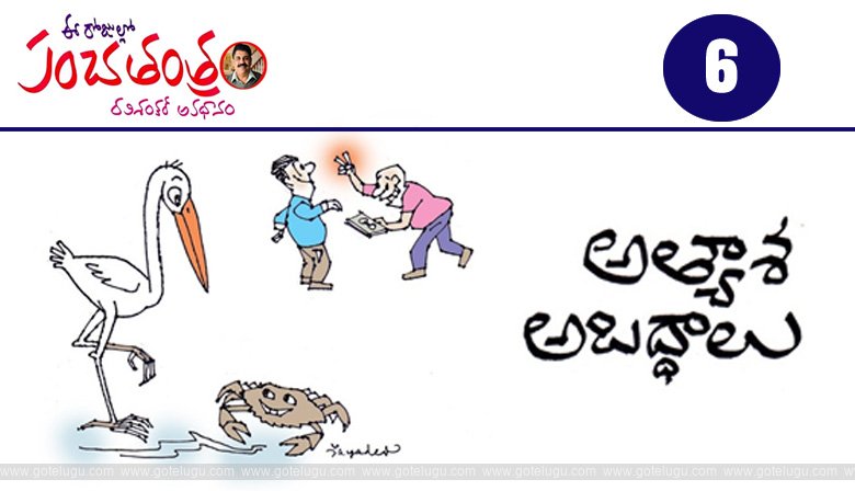 Panchatantram - athyasha - abaddalu