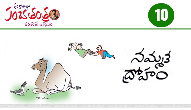Panchatantram - Nammaka Droham Panchatantram - Nammaka Droham