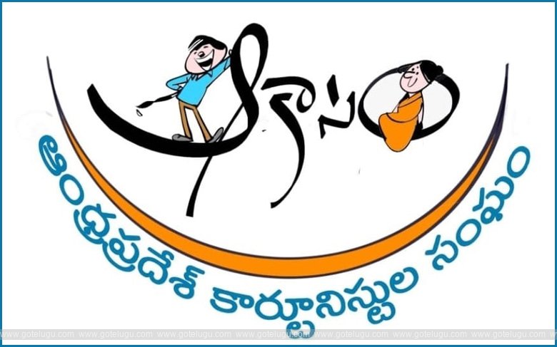 Andhra Pradesh Cartoonistula Sangham