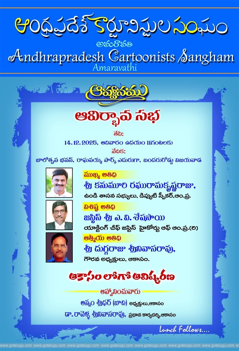 akaasam avirbava sabha