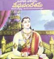 Book Review - Megha Sandesam