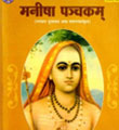 maneeshapanchakam by aadi shankaraacharya