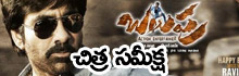 Balupu Movie Review