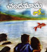 chandamama raave book review