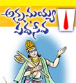 annamayya pada seva