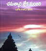 Book Review - chamatkara shloka manjari