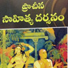 pracheena saahitya darshanam book review