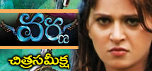 Movie Review - VARNA
