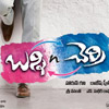this story of 'yevadu'