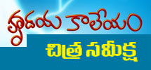 movie review Hrudaya Kaleyam