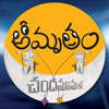 amrutam taagaalanundaa?