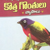 Book Review - kotta gonthulu