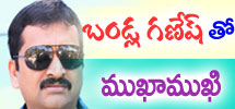Interview with  Bandla Ganesh