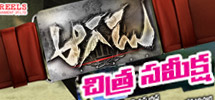 Aagadu Movie Review