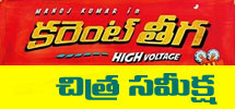 Movie Review - Current Theega