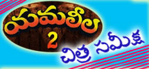 movie review - Yamaleela2