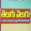 Book Review - Telugu Velugu